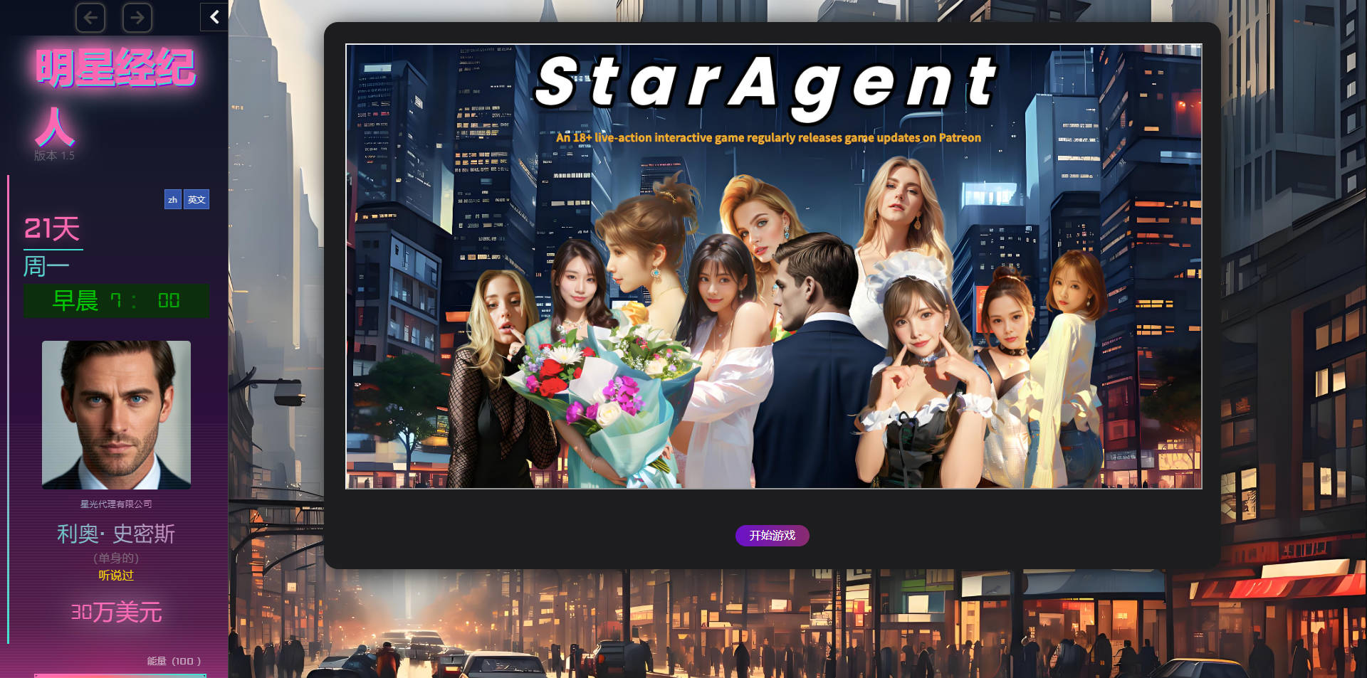 明星经纪人/Star Agent Ver1.5 浏览器汉化 PC端 汉化版 预览图