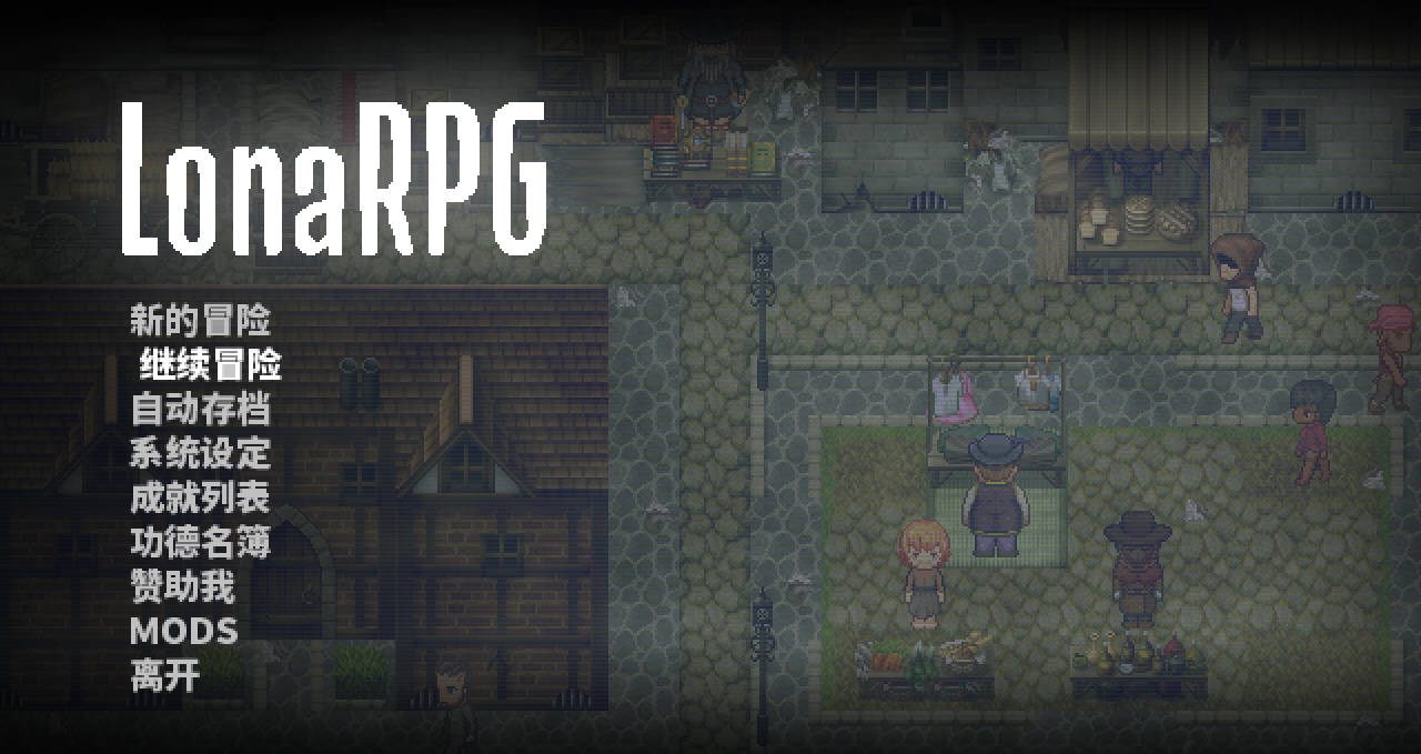 洛娜的世界/LonaRPG Ver0.10.0.1+M PC端 官中版 预览图