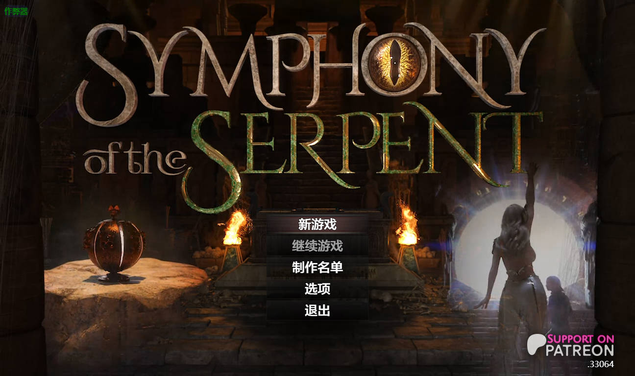 蛇之交响曲/Symphony of the Serpent V33064 PC端 AI汉化版 预览图