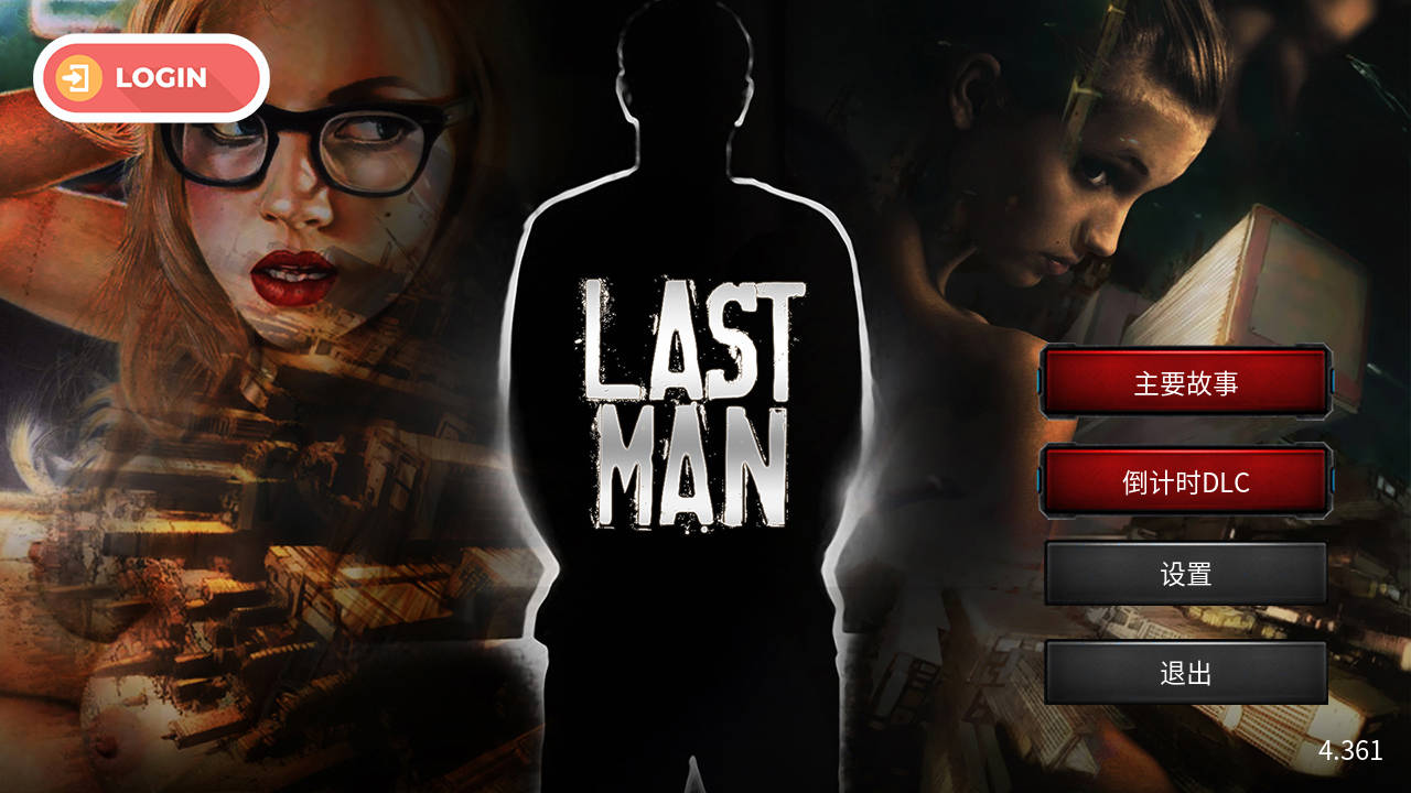 最后一个男人/Last Man V4.361 PC端 官中版 预览图