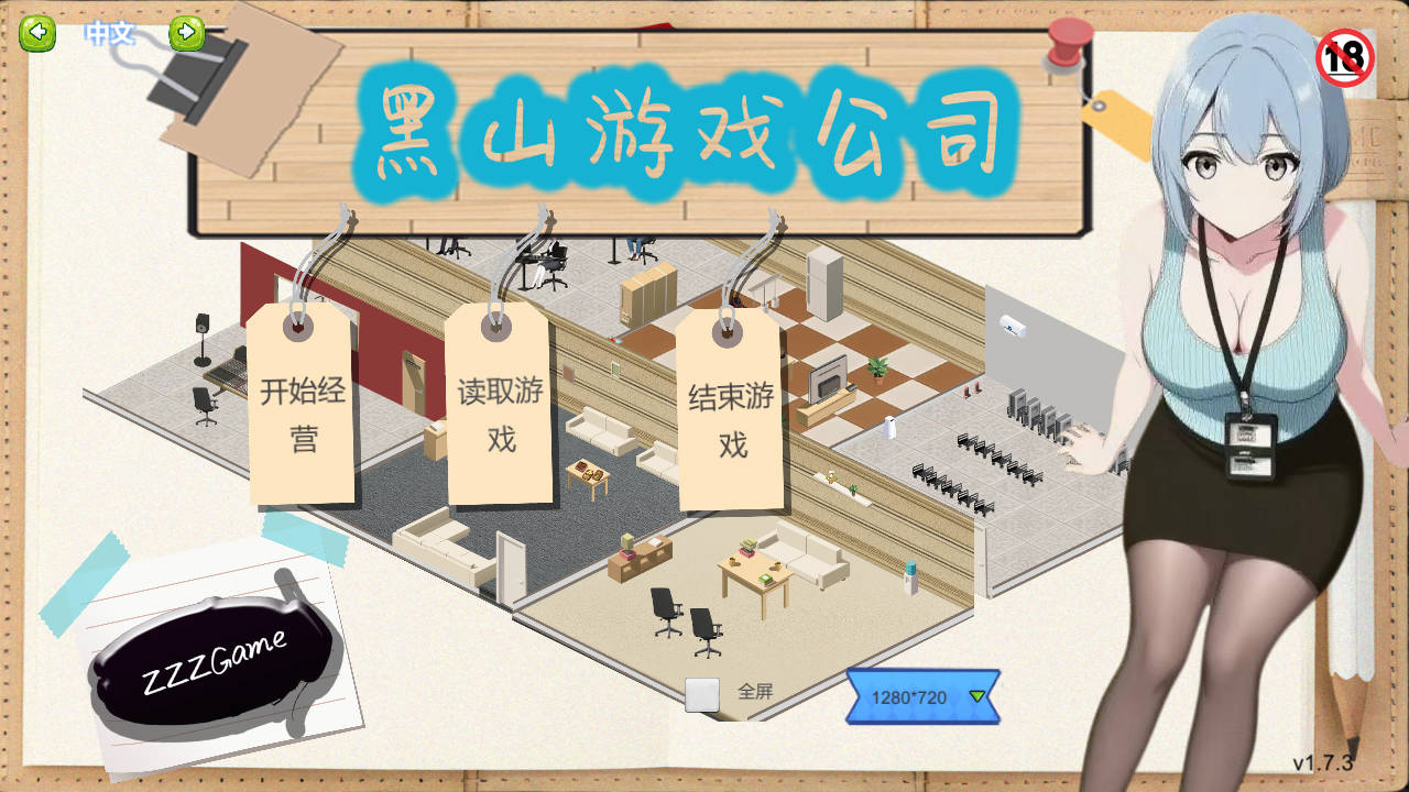 黑山游戏公司 v1.7.3 PC端 官中版 预览图