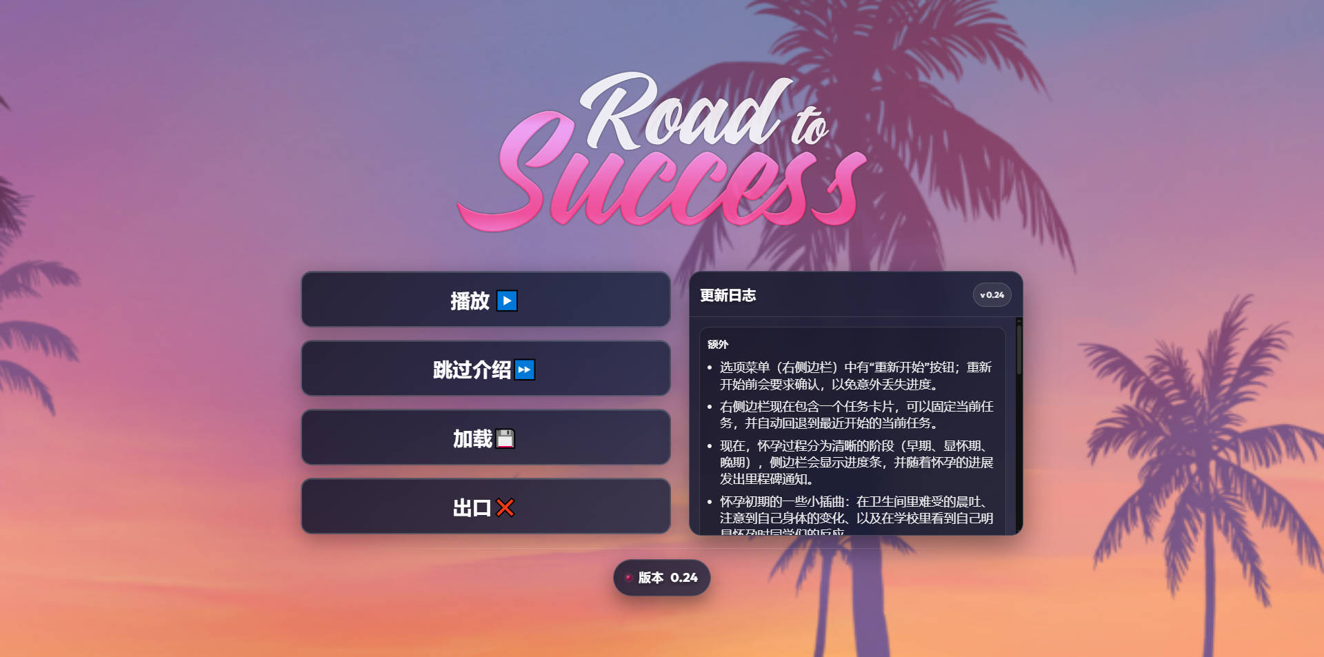 成功之路/Road to Success v0.24 浏览器汉化 PC端 汉化版 预览图