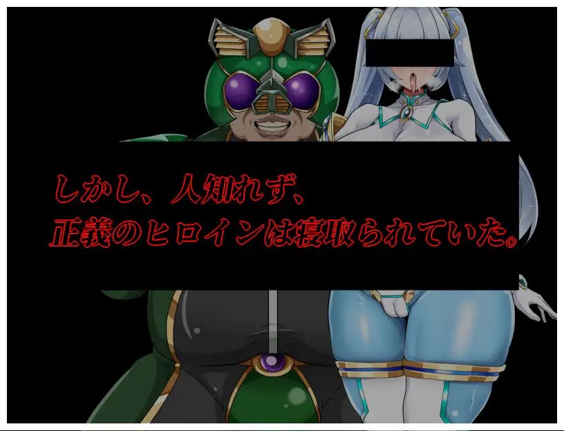 NTR女主角 纯白正义白雪/NTRヒロイン 純白正義ホワイトスノウ v1.03 PC端 AI汉化版 预览图