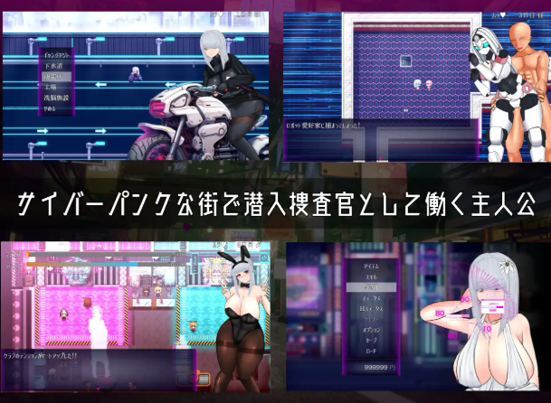 隐秘行动 ~赛博朋克成人RPG~ Ver240625个人汉化(UNDER COVER ~サイバーパンクエロRPG~) PC端 汉化版 预览图