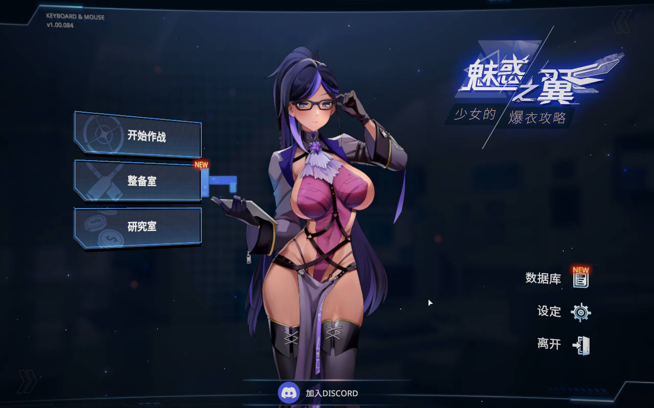 魅惑之翼：少女的爆衣攻略1.Ver1.00.084 PC端 官中高清版 预览图