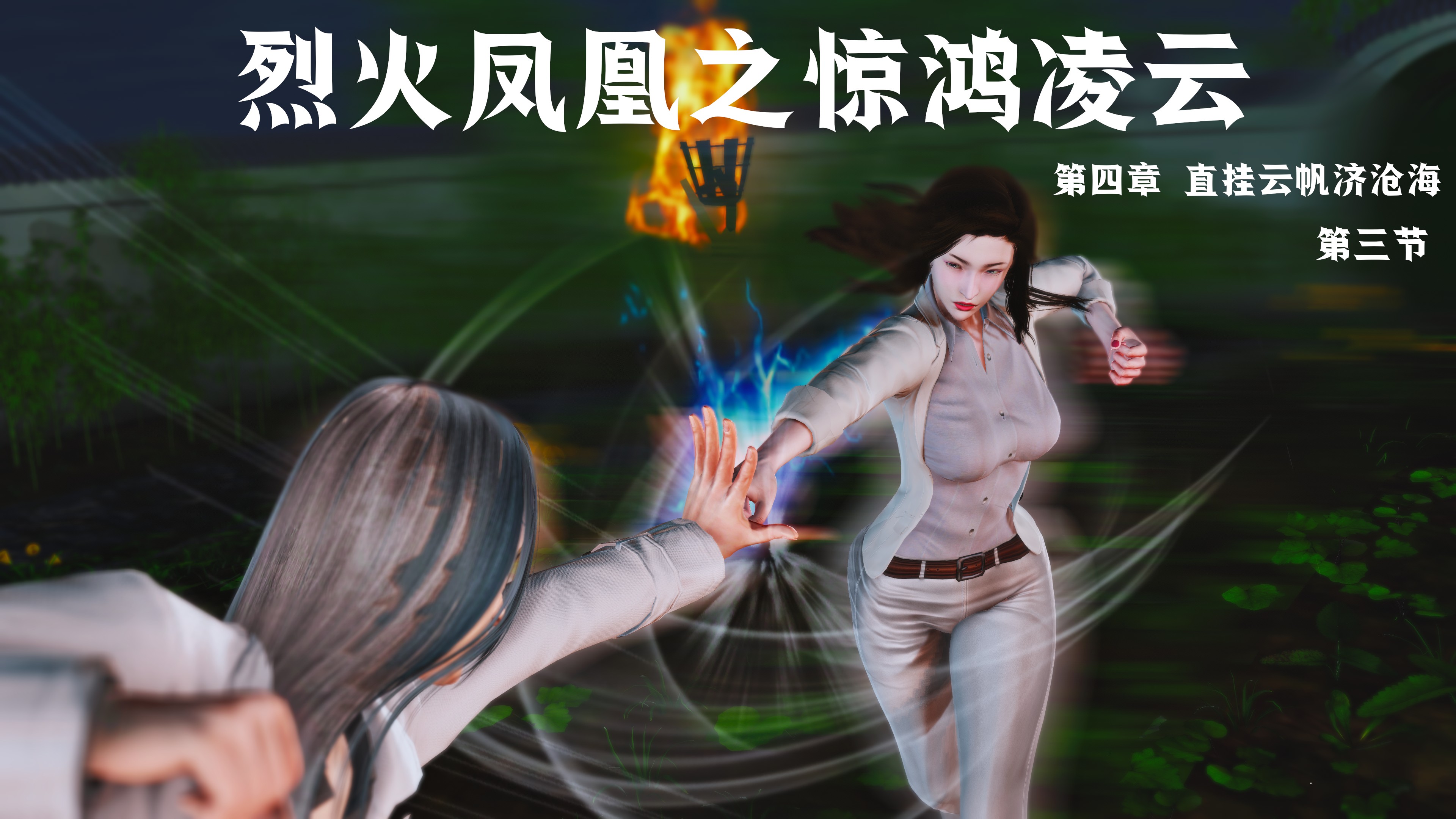 中文 madamkiller烈火凤凰惊鸿凌云1.1-4.2 漫画图集 预览图