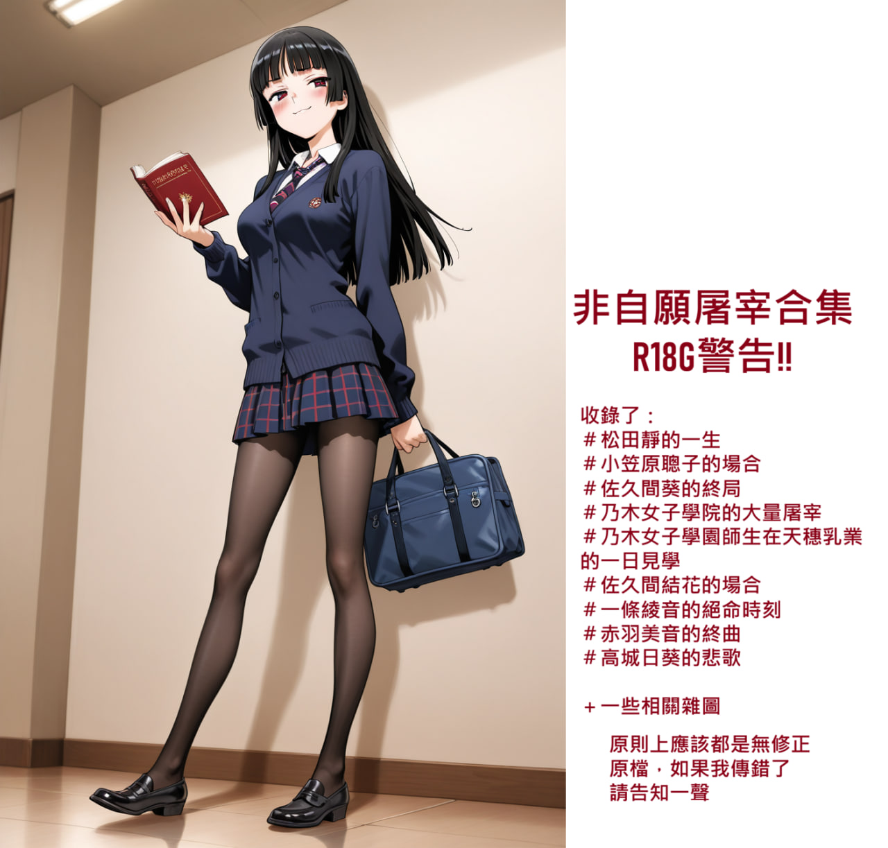 重口AI/中文/猎奇非自愿屠宰：乃木女子学院的学生们漫画图集 预览图