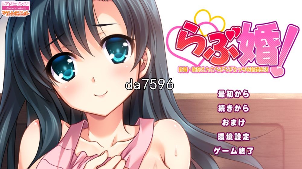 爱情婚!与新妻新奈的甜蜜新婚生活 机翻版 PC端 预览图