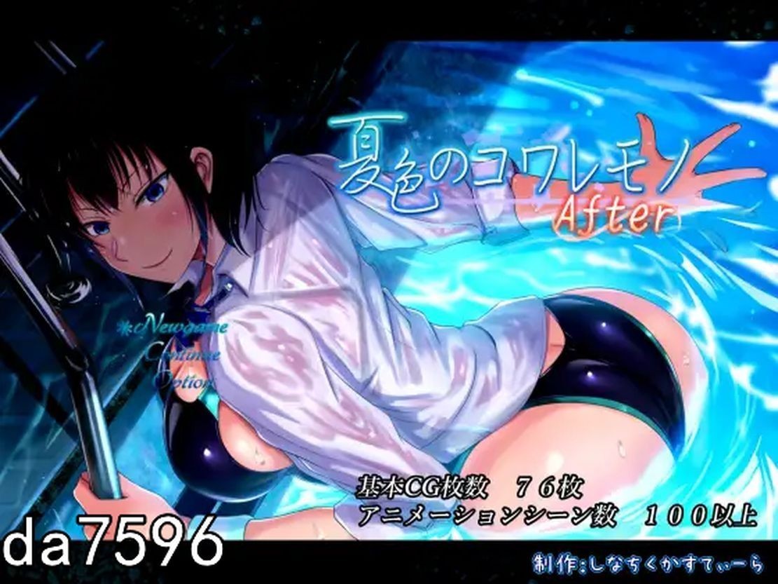 夏色泡影After 夏色のコワレモノAfter Ver1.05 双端 完整版 预览图