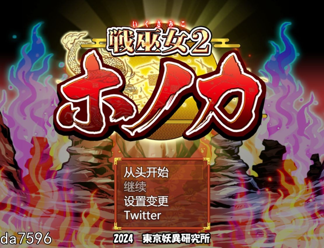NTR] 战巫女2：穗香 戦巫女ホノカ ―コンプリートパック―完全版 含DLC ―関八州編追加データ― 机翻版 【游戏语音】：中文 【文件说明】：无广纯净版 转 预览图