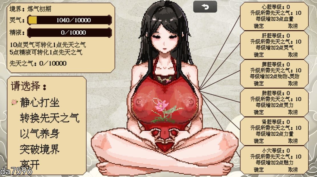 合欢宗女修传 V0.17 官方中文版 PC端 官中版 预览图