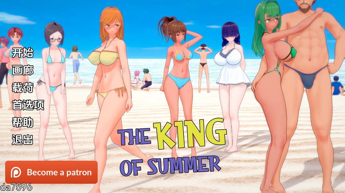 夏日之王 The King of Summer v0.5.2 full 双端 汉化完整版 预览图