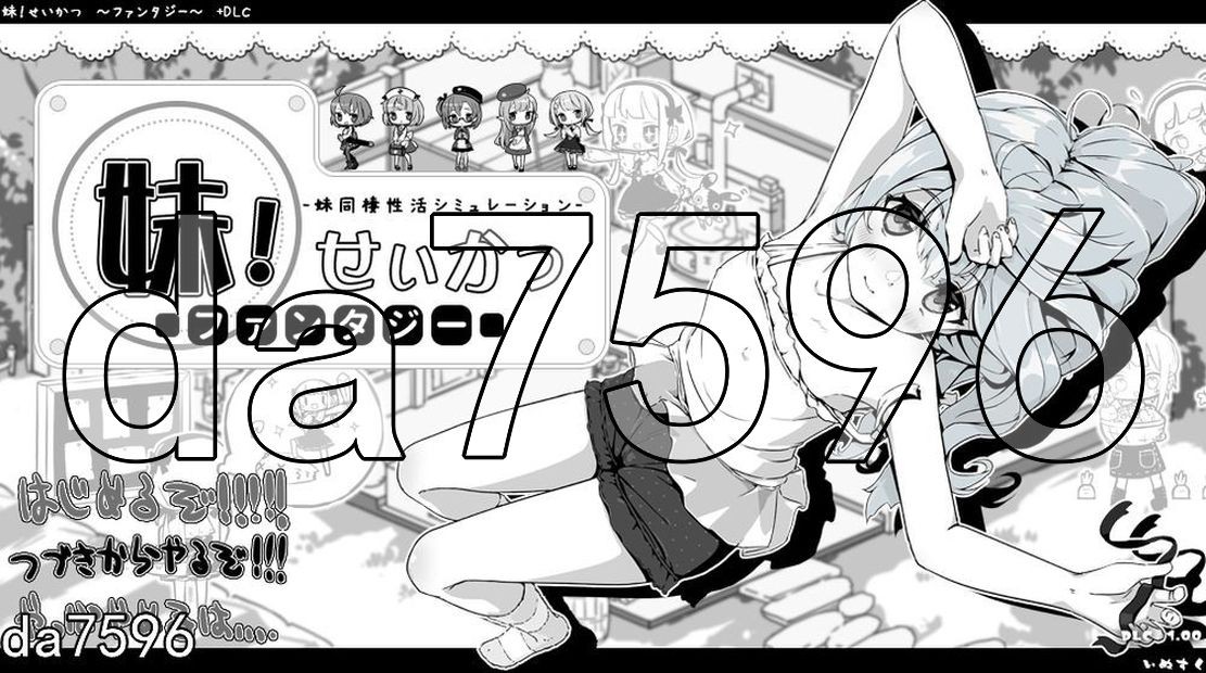 新安卓] 妹相随～黑白世界的缤纷冒险 妹!せいかつ～ファンタジー 安卓 AI机翻版 DLC 【游戏语音】：中文 【文件说明】：无广纯净版 转 预览图