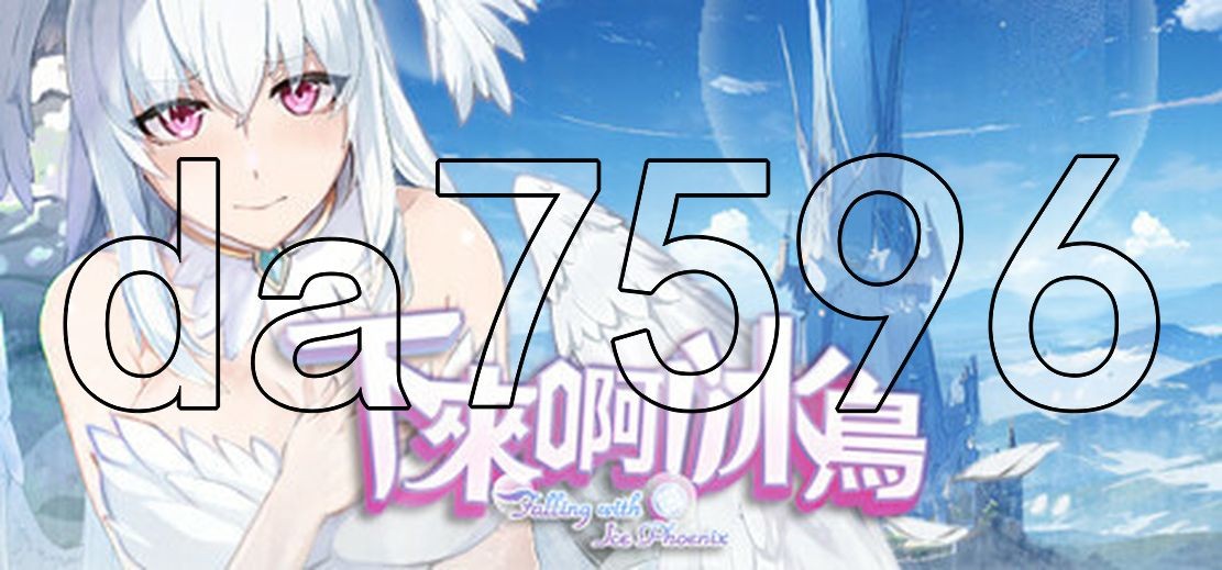亚洲风SLG/动态/更新] 下来啊！冰鸟（是男人就下一百层） v1.00a 官中步兵版 【游戏语音】：中文 【文件说明】：无广纯净版 转 预览图
