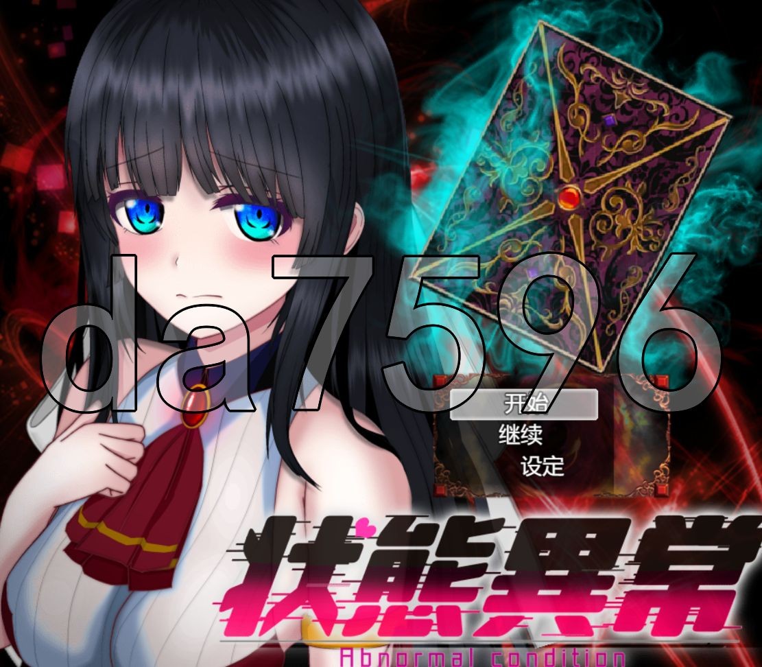 新安卓] 状態異常 =Abnormal Condition= ～弱体化/薬物中毒/恐怖/魅了編～ PC+安卓 AI汉化版 【游戏语音】：中文 【文件说明】：无广纯净版 转 预览图