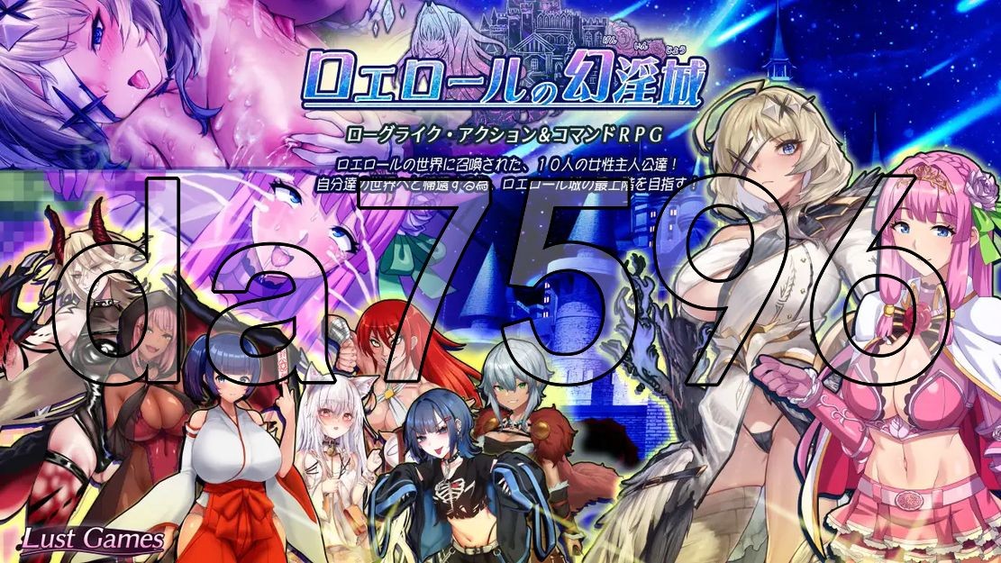 罗艾洛尔的幻淫城 ロエロールの幻淫城 Ver1.01 PC端 AI汉化版 预览图