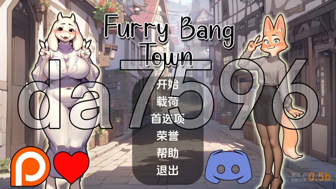 毛茸茸的棒棒镇 Furry Bang Town V0.5b 双端 汉化版 预览图
