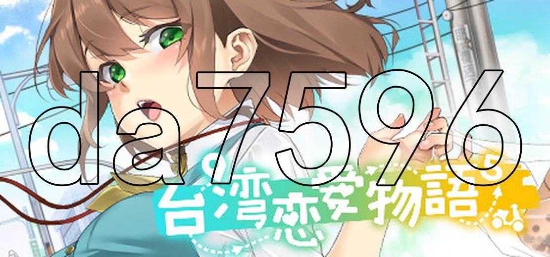 亚洲风SLG/动态/新作] 台湾恋爱物语⁵ 官中步兵版 【游戏语音】：中文 【文件说明】：※多空转 预览图