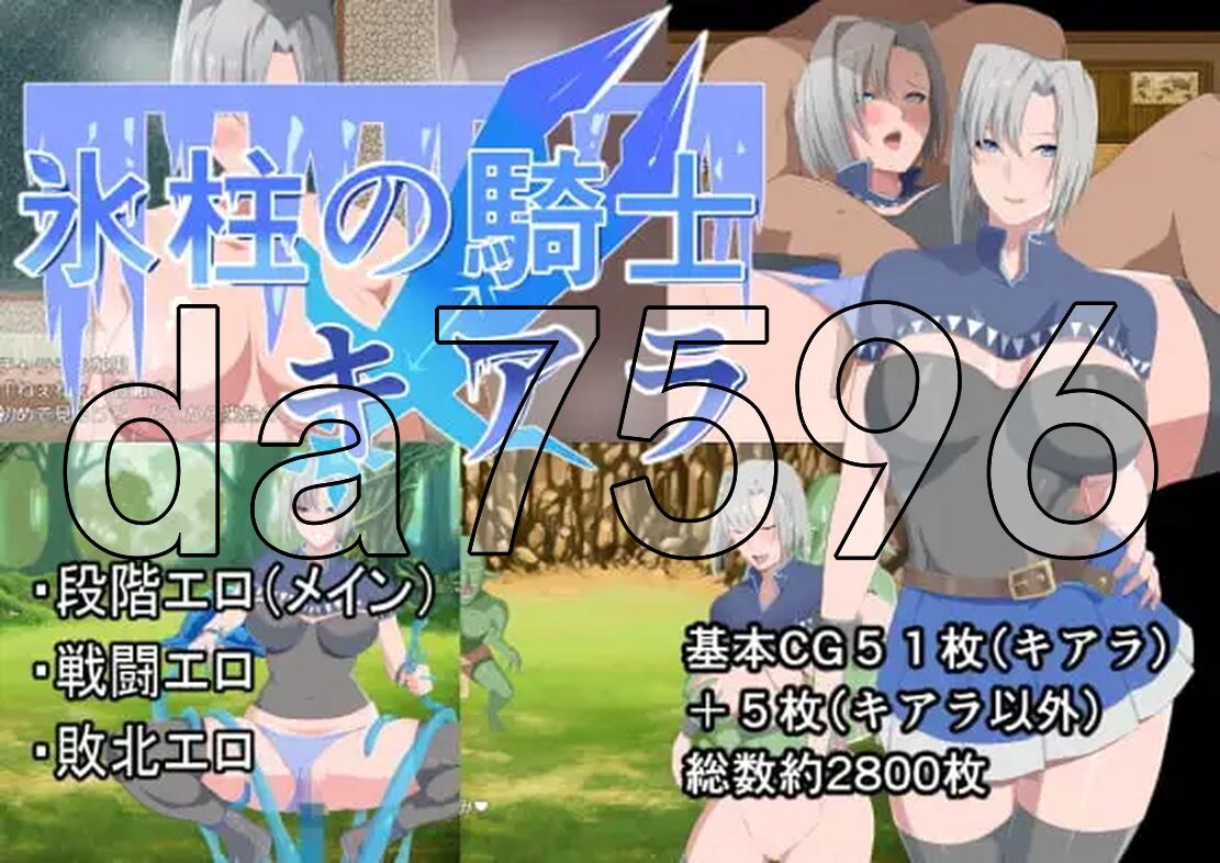冰柱骑士基亚拉氷柱の騎士キアラ v1.0 双端 汉化版 预览图