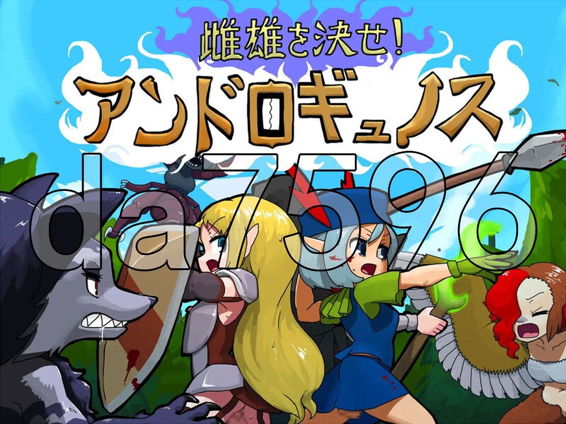 雌雄对决！雌雄同体 雌雄を決せ!アンドロギュノス v1.1 机翻汉化版 PC端 AI汉化版 预览图