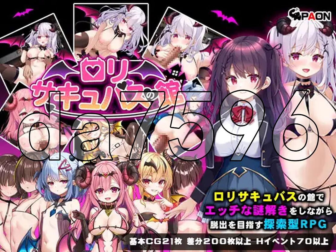 YWGD版/新安卓] 萝莉魅魔馆 ロリサキュバスの館 ○リサキュバスの館 PC+安卓 AI汉化版 【游戏语音】：中文 【文件说明】：※多空转 预览图