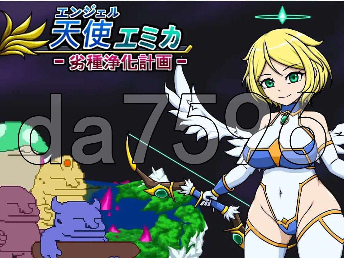 天使艾米卡 劣等种净化计划 エンジェル・エミカ 劣等種浄化計画 v1.2 官方中文版 PC端 官中版 预览图