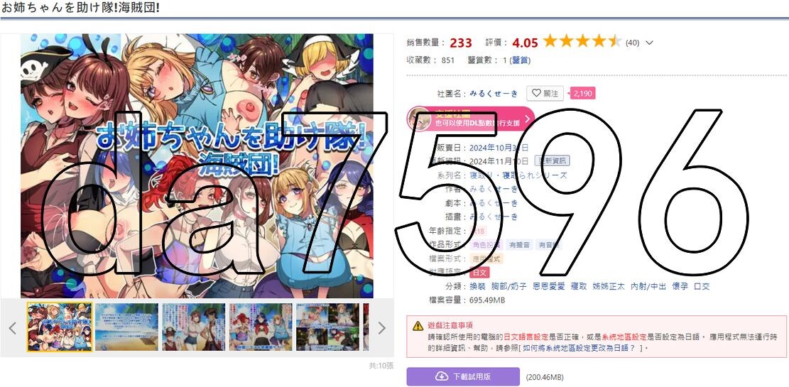 情感冲突-姐姐救援队！海贼团！お姉ちゃんを助け隊!海賊団! v1.1 PC端 AI汉化版 预览图