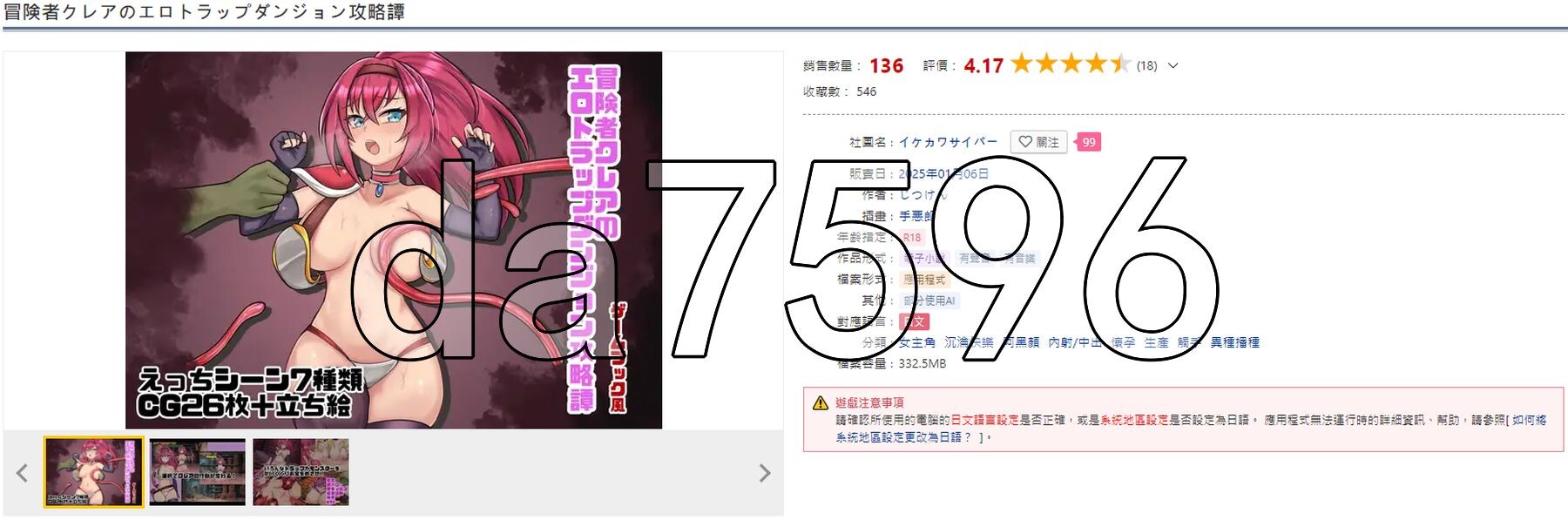 冒险者克莱尔的剧情陷阱迷宫攻略记 冒険者クレアのエロトラップダンジョン攻略譚 AI汉化版 600 PC端 AI汉化更新版 预览图