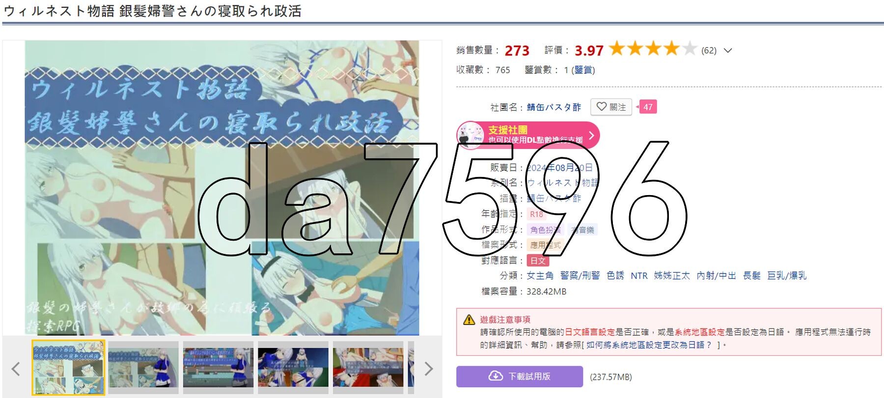 XY版/新安卓] 银发女警的寝取政活 ウィルネスト物語 銀髪婦警さんの寝取られ政活 v1.0 PC+安卓 AI汉化版 【游戏语音】：中文 【文件说明】：※多空转 预览图