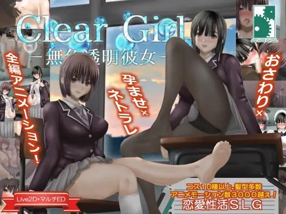 Clear Girlー無色透明彼女ー V1.2 精翻汉化 PC端 汉化版 预览图