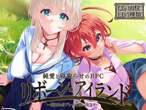 重生之岛 ～寝取玩法与爱的形式 v1.0.5 CV PC端 汉化版 预览图