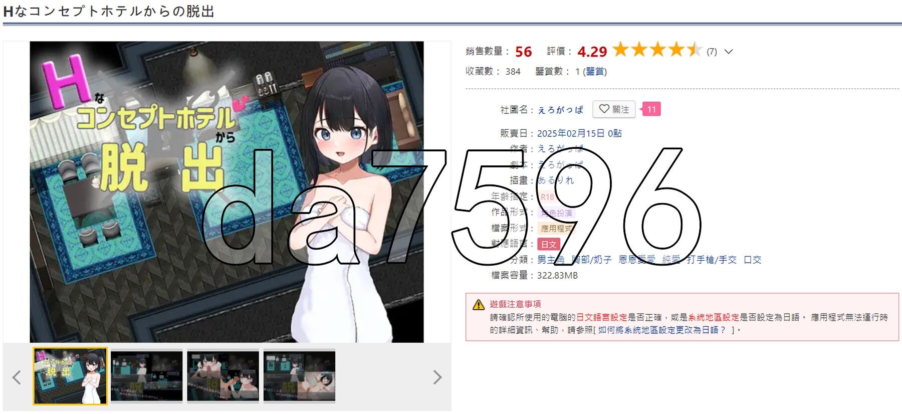 从情趣主题酒店逃脱 Hなコンセプトホテルからの脱出 PC端 AI汉化更新版 预览图