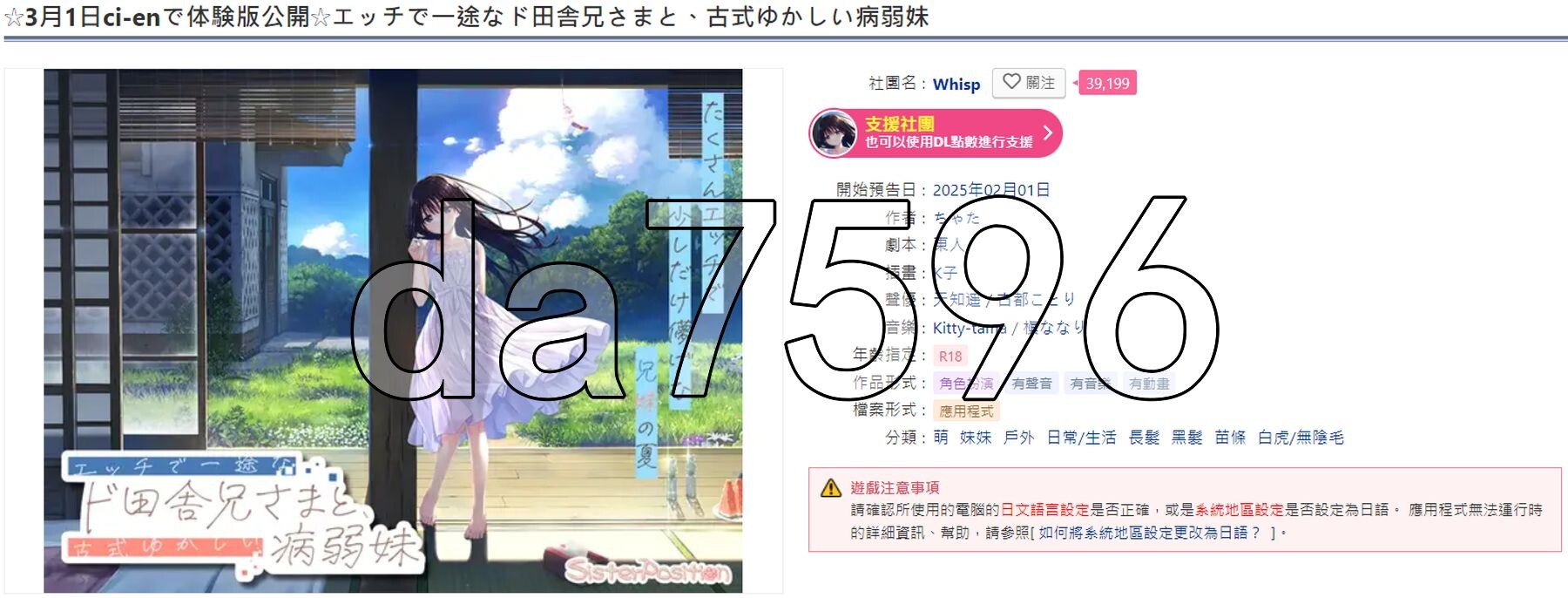 痴情哥哥与病弱妹妹的乡间生活 エッチで一途なド田舎兄さまと、古式ゆかしい病弱妹 PC端 官中更新版 预览图