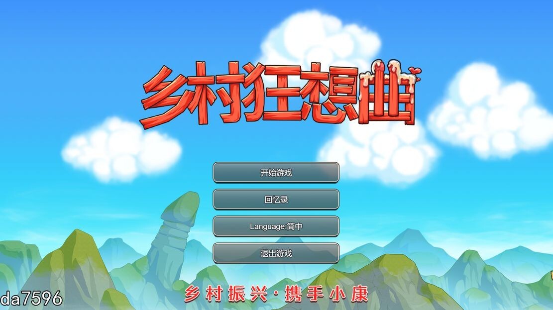 乡村狂想曲 VillageRhapsody V1.7.4 -内容DLC合并- STEAM官中高清版 国语配音 PC端 官中高清完整版 预览图