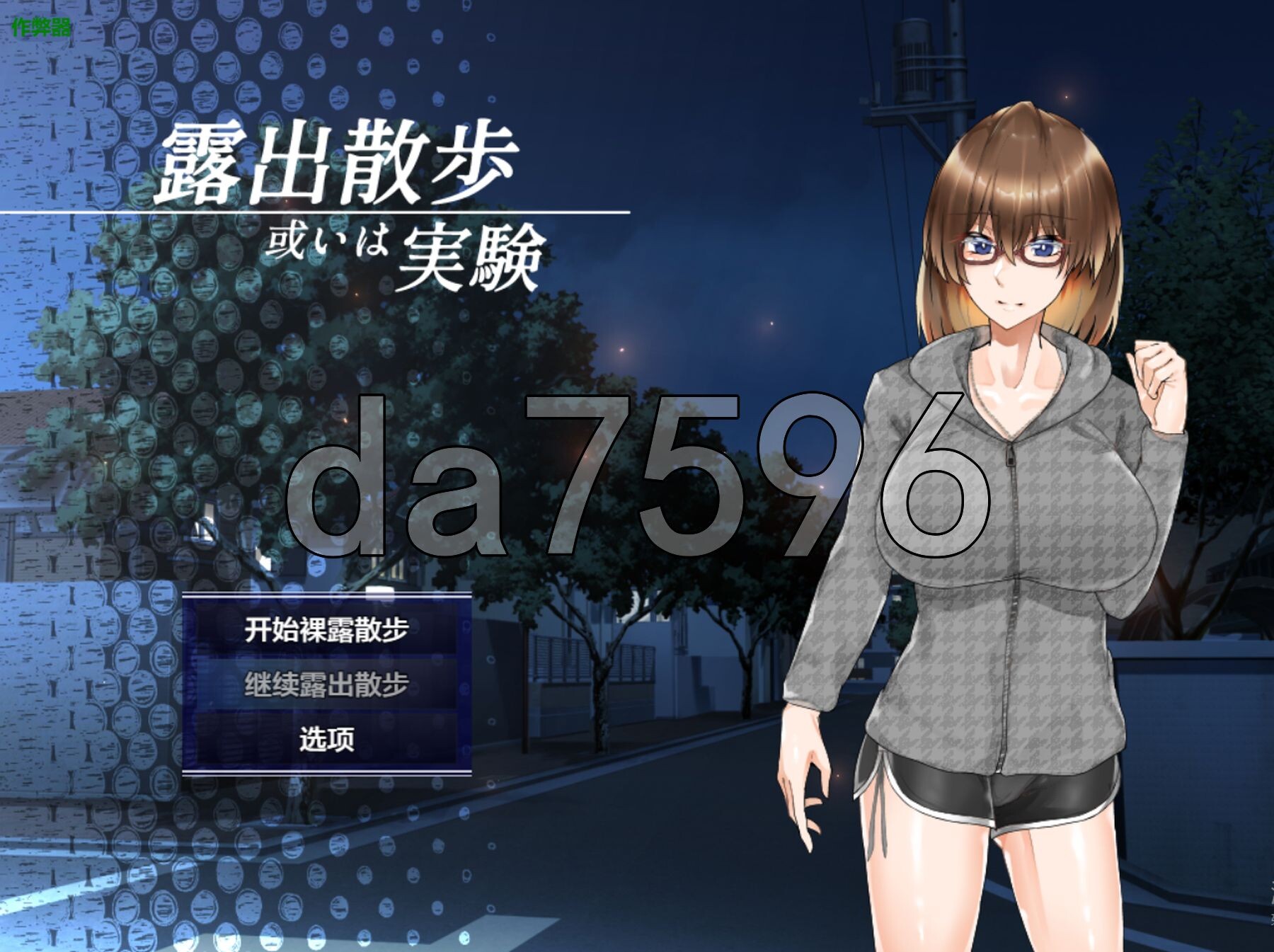 裸露散步或实验 户外剧情散歩或いは実験 v1.0 双端 AI汉化版 预览图