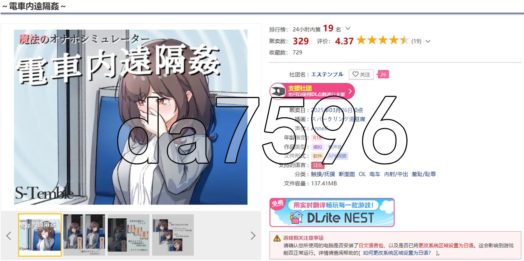 电车内远程性侵 ～電車内遠隔姦～ V1.2 双端 日文原版 预览图