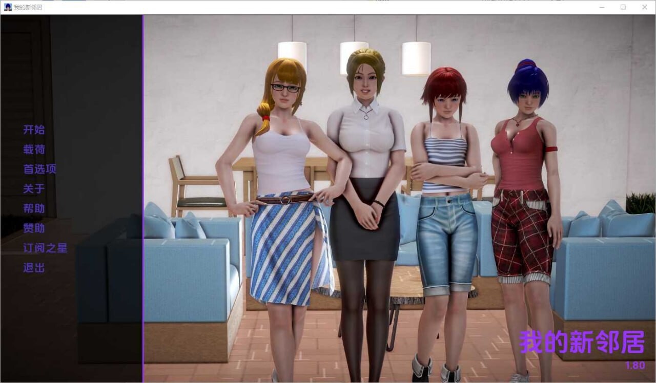 我的新邻居 My New Neighbors v1.81 双端 汉化版 预览图
