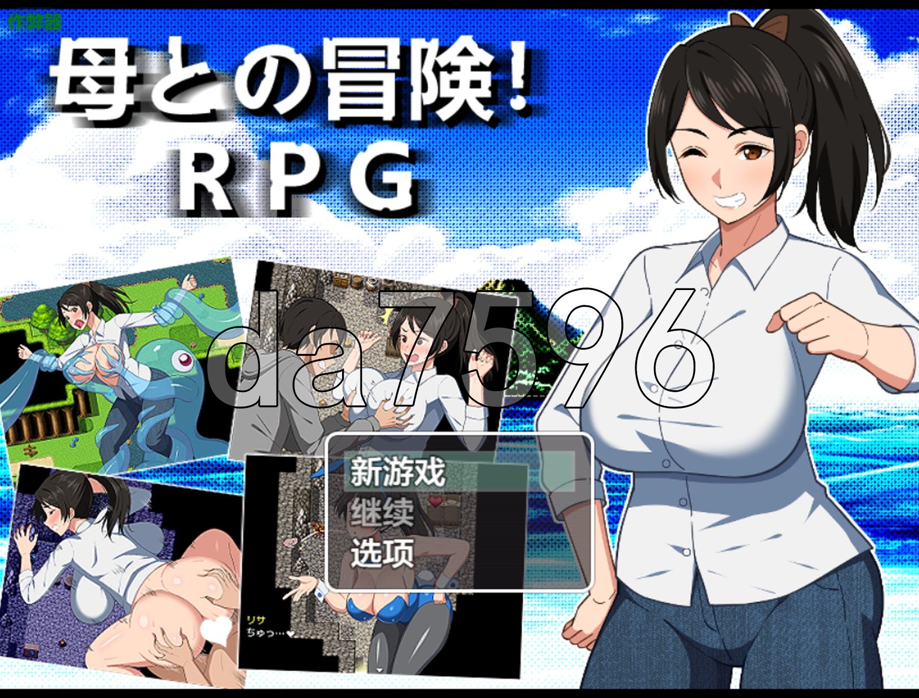 与母亲的冒险！RPG 母との冒険!RPG PC+安卓 内嵌AI汉化版 双端 预览图