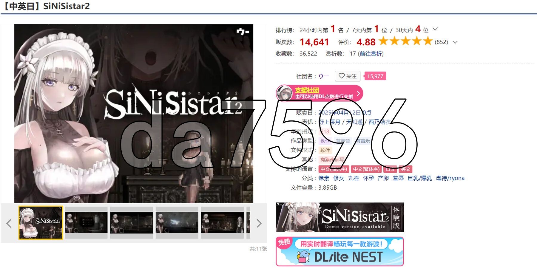 哥特少女勇闯恶魔城2 シニシスタ2 SiNiSistar2 v1.0.4 PC端 官中版 预览图