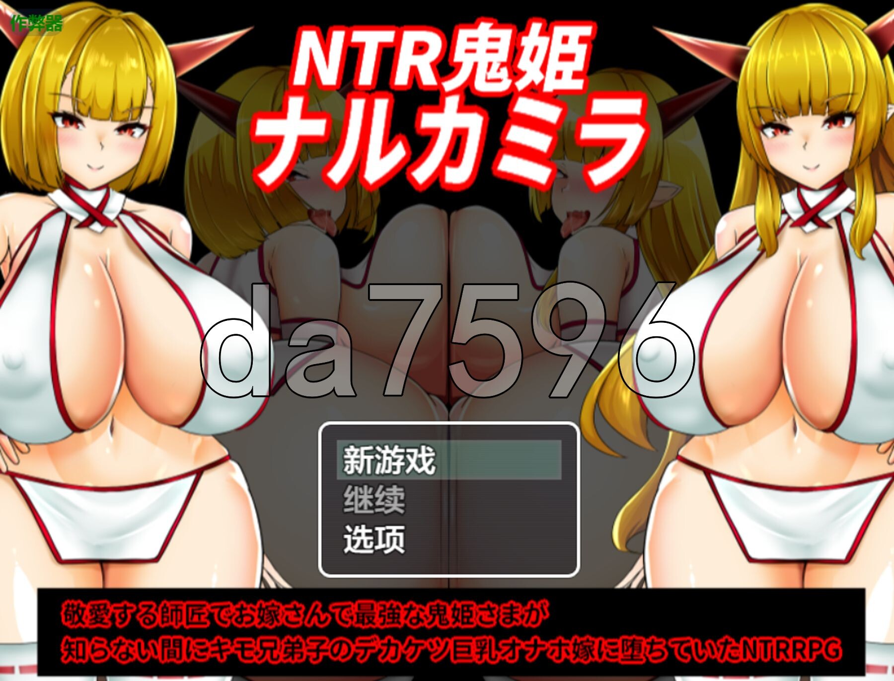 NTR鬼姬鸣神雷 NTR鬼姫 ナルカミラ ver1.20 双端 AI汉化版 预览图