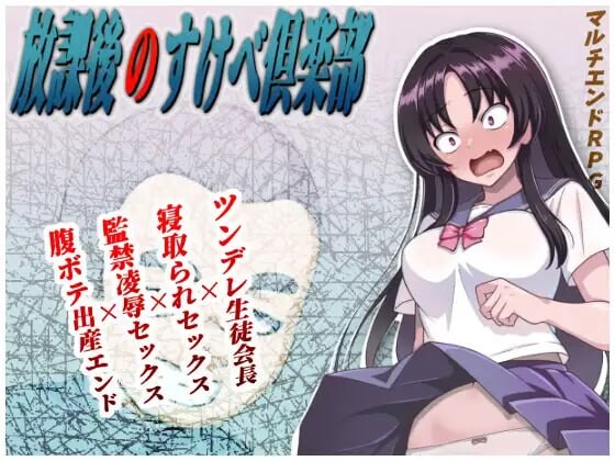 放学后的剧情俱乐部 放課後のすけべ倶楽部 v1.3 PC端 AI汉化版 预览图