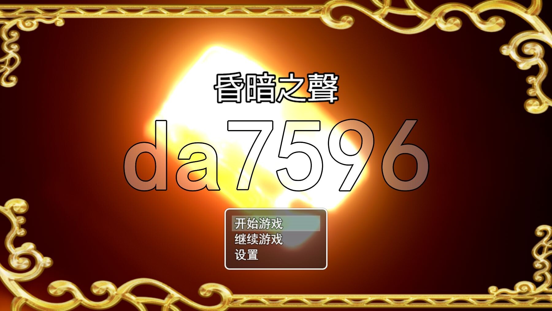 昏暗之声~Noise V0.8 官方中文完整版 PC端 官中完整版 预览图