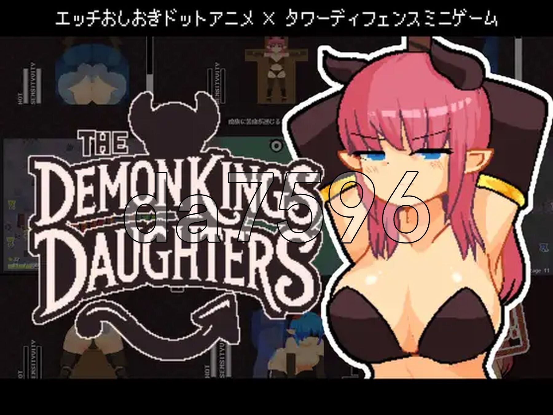魔王之女养成录 The Demon King's Daughters ~魔王の娘をわからせろ！~ PC端 官中更新版 预览图