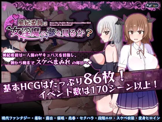 风纪委员会梦见女魅魔吗？風紀委員は女魅魔の夢を見るか v1.08 机翻汉化版 PC端 AI汉化版 预览图
