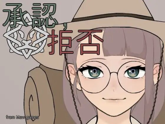批准、拒绝 承認、拒否 v25.05.04 双端 日文原版 预览图