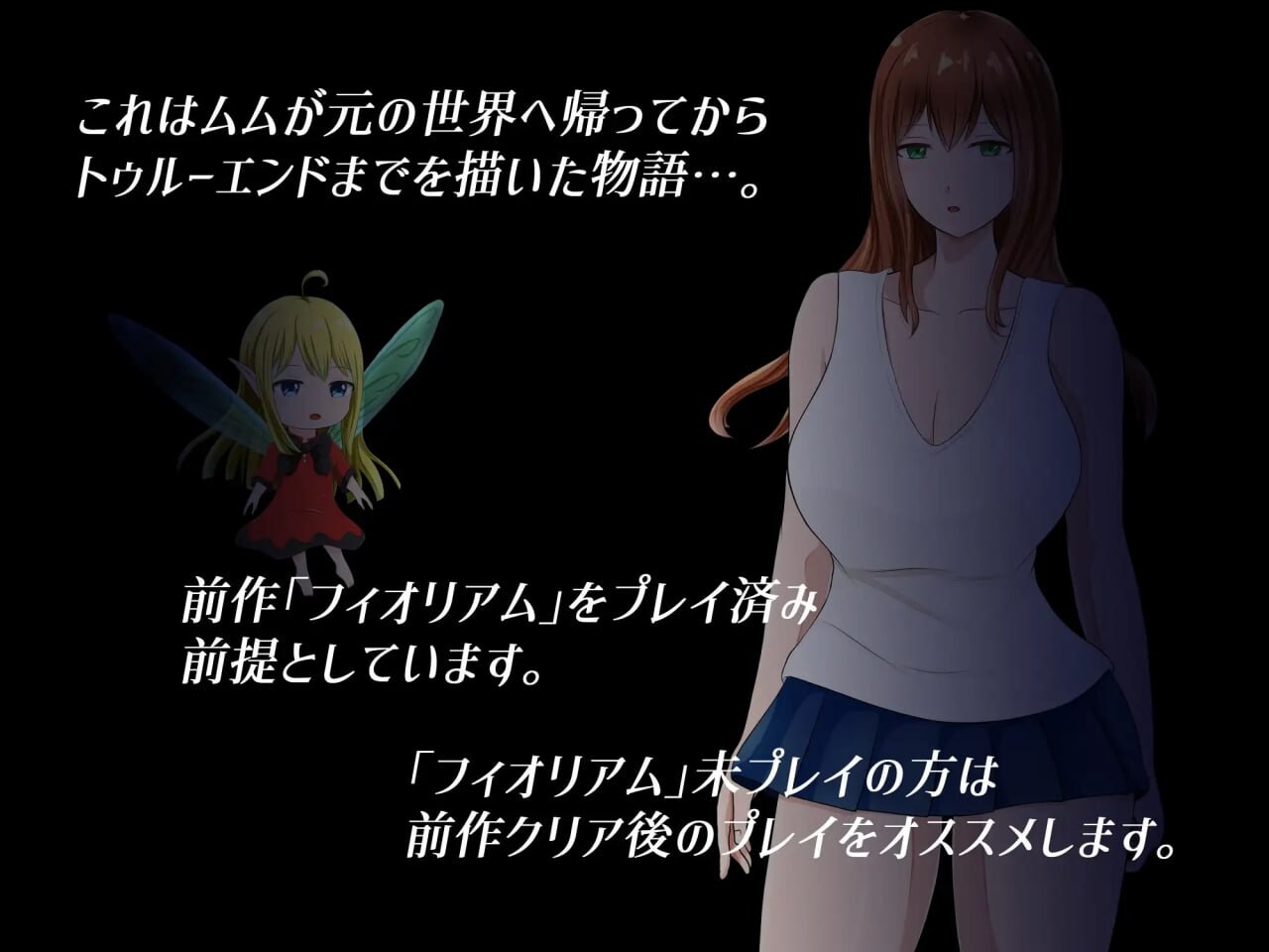 菲奥里姆「心之所归」フィオリアム「心の在り処」v1.00 PC端 AI汉化版 预览图
