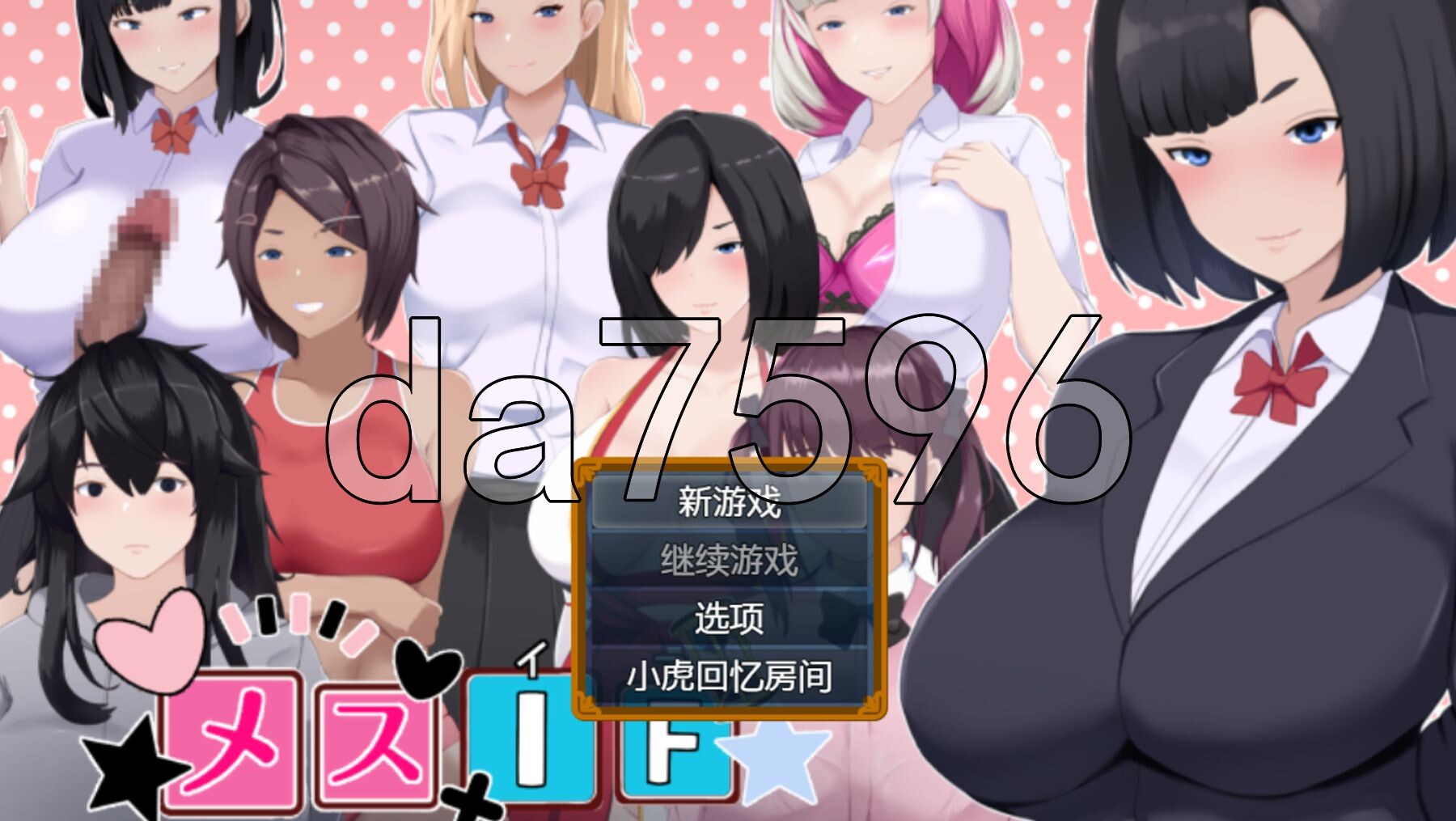 雌性IF(如果) 堕落之我的故事 メスIF(イフ) ――堕ちる私の物語―― 双端 AI汉化版 预览图