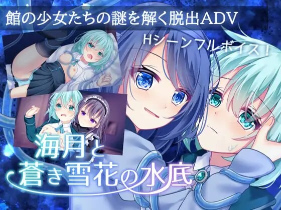 海月与苍雪花的水底 PC端 汉化版 预览图