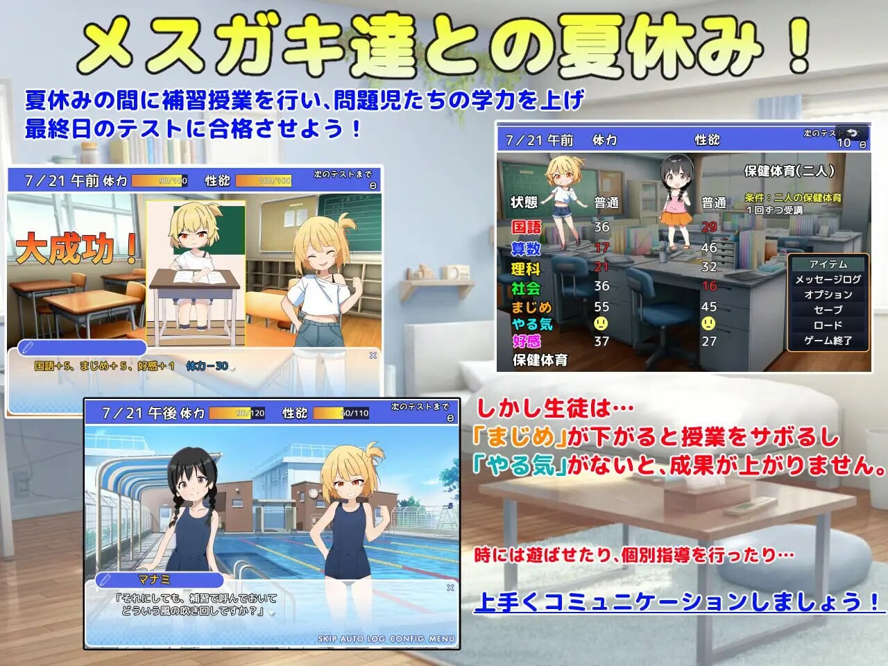 雌小鬼课堂！ メスガキ授業！ v2.00 分类：淫语 少女 萝 年下攻 雌小鬼 亲热/甜蜜 男性自称少女/仆娘 童贞/处男 ■剧情 作为教师的主人公(你)，因为两个问题儿童的存在而烦恼。 ·态度傲慢的麻烦制造者亚也 ·看起来很认真，但不知为何逃课的真奈美 你在暑 安卓端 汉化版 预览图