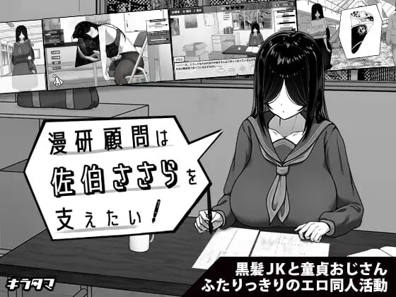 漫研顾问想支持佐伯沙罗 漫研顧問は佐伯ささらを支えたい v1.01 PC端 汉化版 预览图